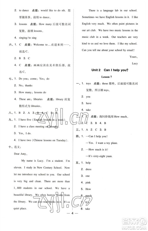 吉林教育出版社2023综合应用创新题典中点五年级英语下册三起点人教精通版参考答案 吉林教育出版社2023综合应用创新题典中点五年级英语下册三起点人教精通版参考答案