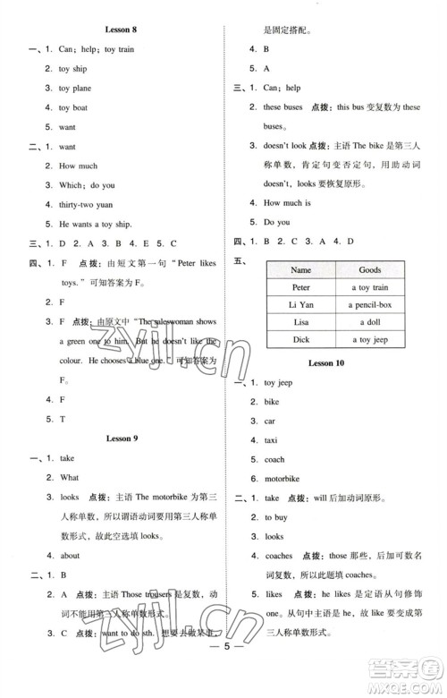 吉林教育出版社2023综合应用创新题典中点五年级英语下册三起点人教精通版参考答案