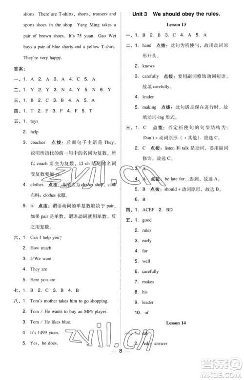 吉林教育出版社2023综合应用创新题典中点五年级英语下册三起点人教精通版参考答案 吉林教育出版社2023综合应用创新题典中点五年级英语下册三起点人教精通版参考答案