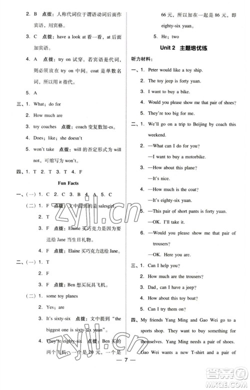 吉林教育出版社2023综合应用创新题典中点五年级英语下册三起点人教精通版参考答案 吉林教育出版社2023综合应用创新题典中点五年级英语下册三起点人教精通版参考答案