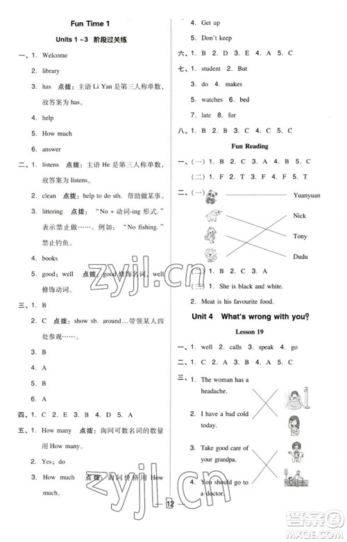 吉林教育出版社2023综合应用创新题典中点五年级英语下册三起点人教精通版参考答案