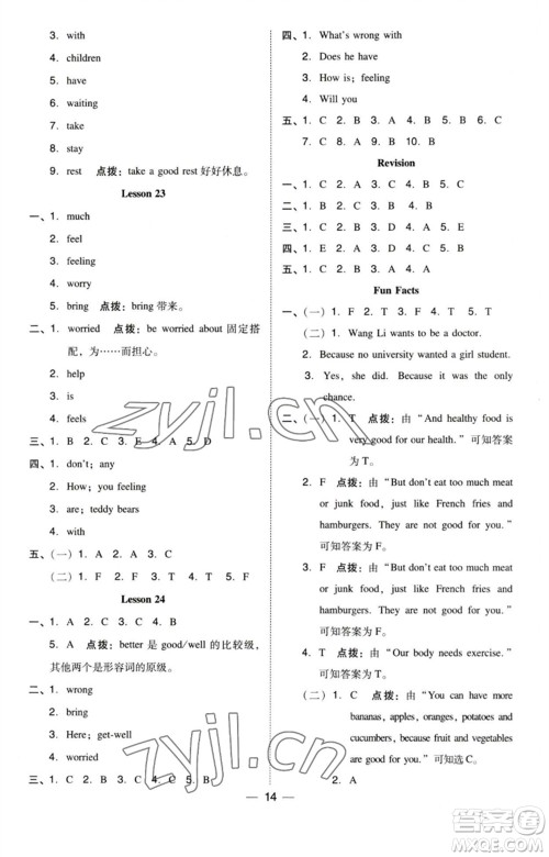 吉林教育出版社2023综合应用创新题典中点五年级英语下册三起点人教精通版参考答案 吉林教育出版社2023综合应用创新题典中点五年级英语下册三起点人教精通版参考答案