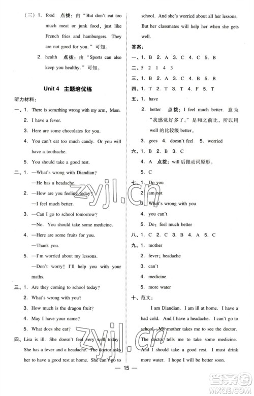 吉林教育出版社2023综合应用创新题典中点五年级英语下册三起点人教精通版参考答案 吉林教育出版社2023综合应用创新题典中点五年级英语下册三起点人教精通版参考答案