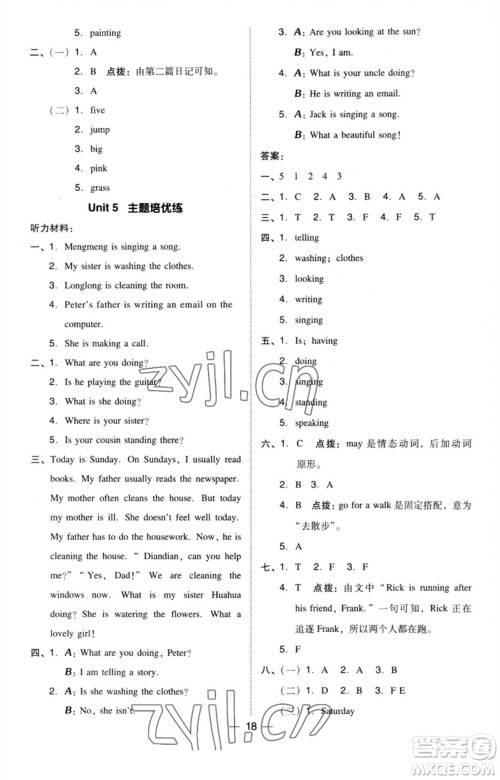 吉林教育出版社2023综合应用创新题典中点五年级英语下册三起点人教精通版参考答案 吉林教育出版社2023综合应用创新题典中点五年级英语下册三起点人教精通版参考答案