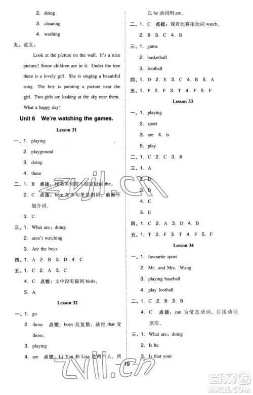 吉林教育出版社2023综合应用创新题典中点五年级英语下册三起点人教精通版参考答案 吉林教育出版社2023综合应用创新题典中点五年级英语下册三起点人教精通版参考答案