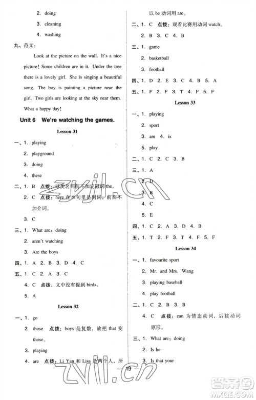 吉林教育出版社2023综合应用创新题典中点五年级英语下册三起点人教精通版参考答案