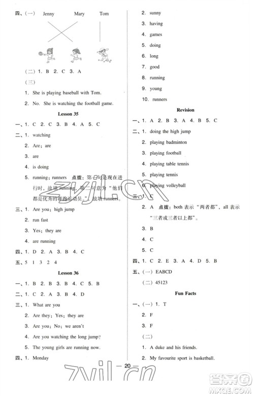 吉林教育出版社2023综合应用创新题典中点五年级英语下册三起点人教精通版参考答案 吉林教育出版社2023综合应用创新题典中点五年级英语下册三起点人教精通版参考答案