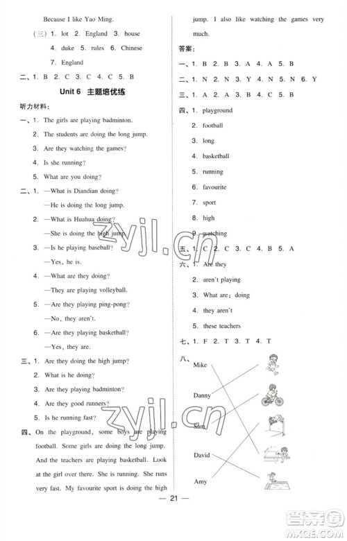 吉林教育出版社2023综合应用创新题典中点五年级英语下册三起点人教精通版参考答案 吉林教育出版社2023综合应用创新题典中点五年级英语下册三起点人教精通版参考答案
