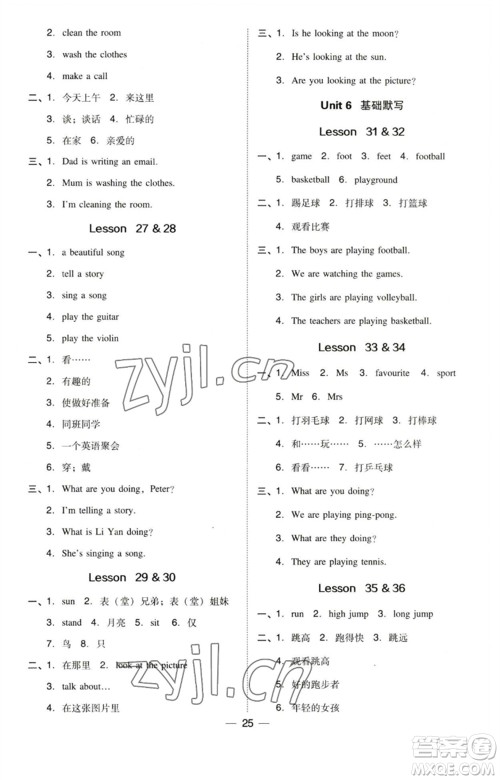 吉林教育出版社2023综合应用创新题典中点五年级英语下册三起点人教精通版参考答案