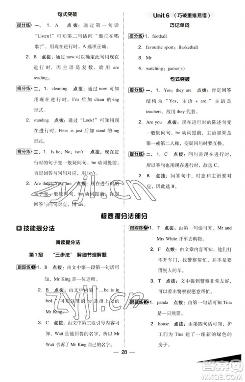 吉林教育出版社2023综合应用创新题典中点五年级英语下册三起点人教精通版参考答案 吉林教育出版社2023综合应用创新题典中点五年级英语下册三起点人教精通版参考答案