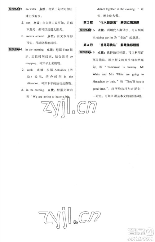 吉林教育出版社2023综合应用创新题典中点五年级英语下册三起点人教精通版参考答案 吉林教育出版社2023综合应用创新题典中点五年级英语下册三起点人教精通版参考答案