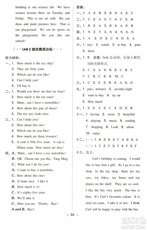 吉林教育出版社2023综合应用创新题典中点五年级英语下册三起点人教精通版参考答案 吉林教育出版社2023综合应用创新题典中点五年级英语下册三起点人教精通版参考答案