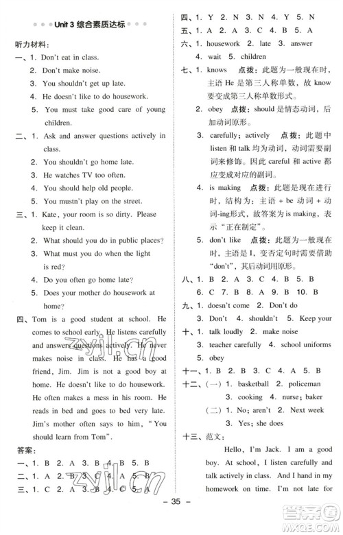 吉林教育出版社2023综合应用创新题典中点五年级英语下册三起点人教精通版参考答案 吉林教育出版社2023综合应用创新题典中点五年级英语下册三起点人教精通版参考答案