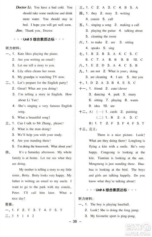 吉林教育出版社2023综合应用创新题典中点五年级英语下册三起点人教精通版参考答案 吉林教育出版社2023综合应用创新题典中点五年级英语下册三起点人教精通版参考答案