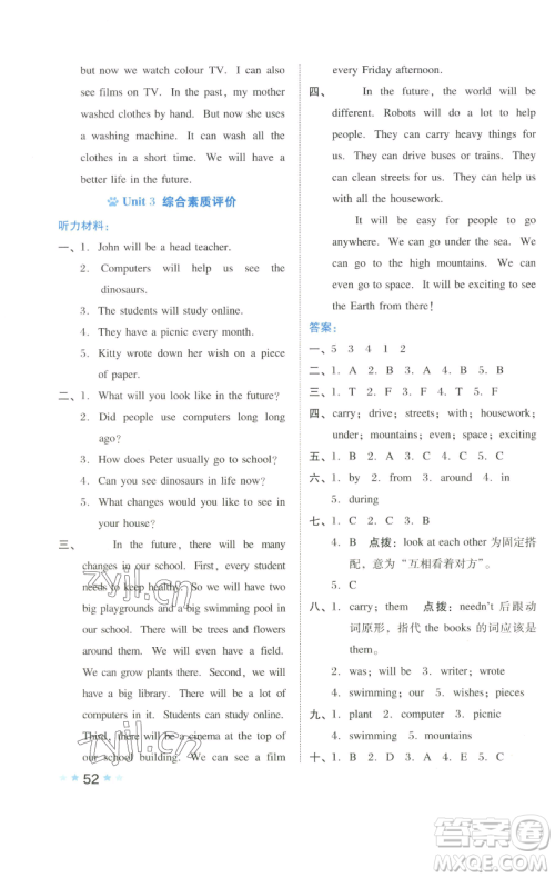 吉林教育出版社2023好卷六年级英语下册沪教版参考答案