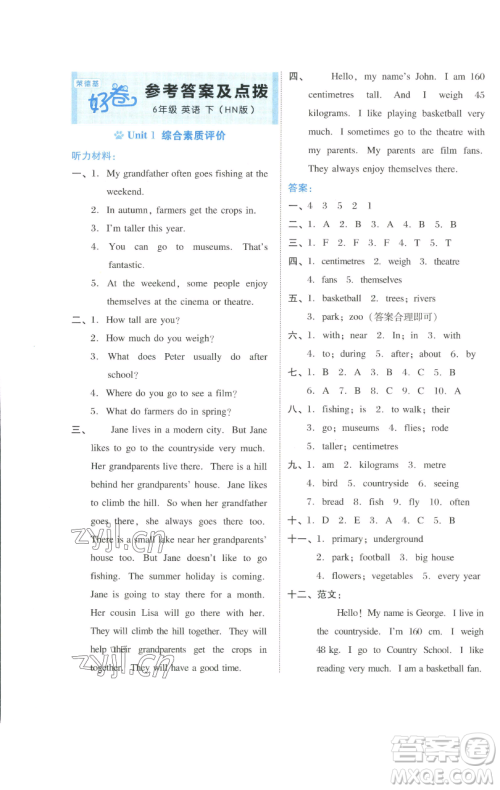 吉林教育出版社2023好卷六年级英语下册沪教版参考答案