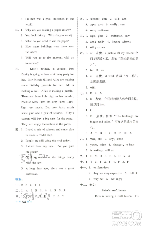 吉林教育出版社2023好卷六年级英语下册沪教版参考答案