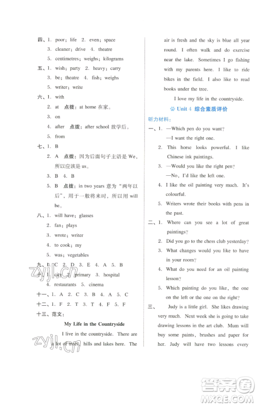 吉林教育出版社2023好卷六年级英语下册沪教版参考答案