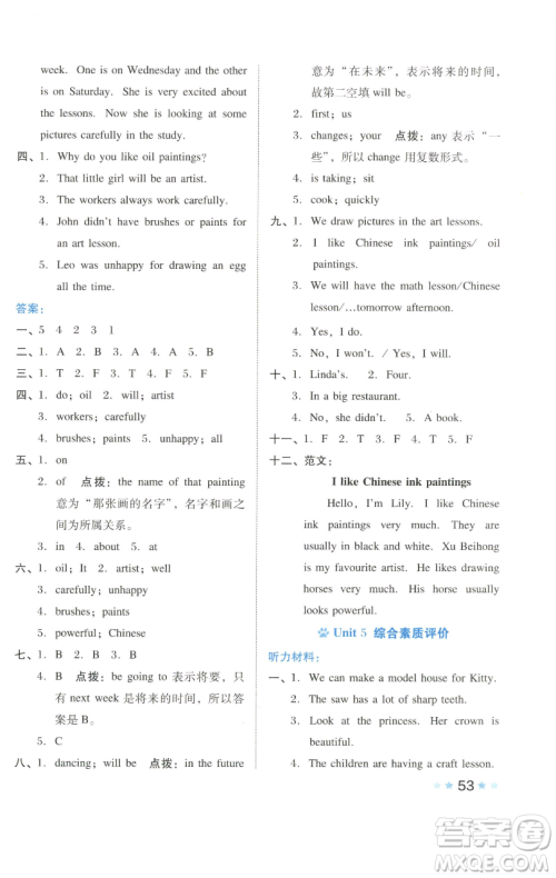 吉林教育出版社2023好卷六年级英语下册沪教版参考答案