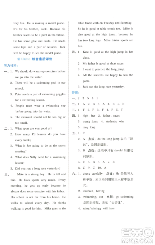 吉林教育出版社2023好卷六年级英语下册沪教版参考答案