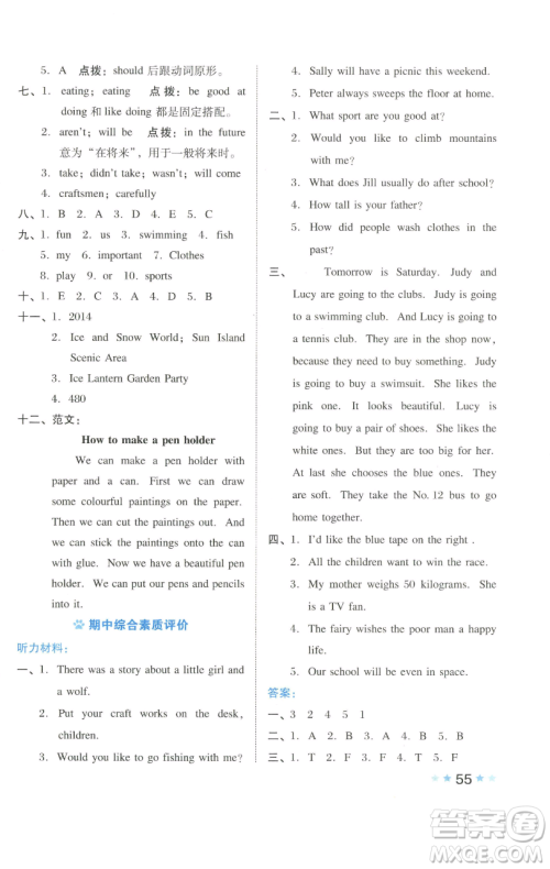 吉林教育出版社2023好卷六年级英语下册沪教版参考答案