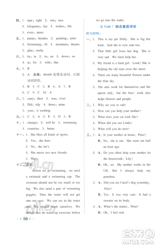 吉林教育出版社2023好卷六年级英语下册沪教版参考答案