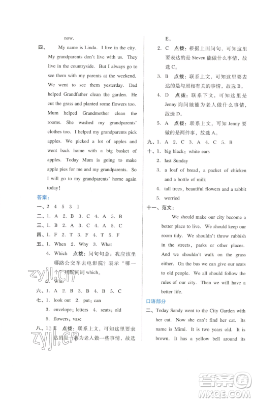 吉林教育出版社2023好卷六年级英语下册沪教版参考答案