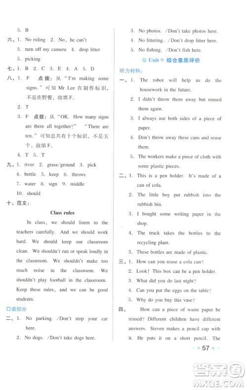 吉林教育出版社2023好卷六年级英语下册沪教版参考答案