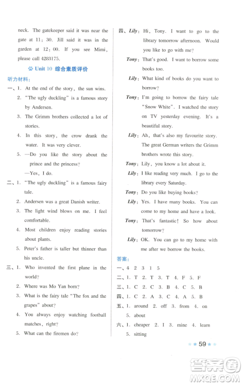 吉林教育出版社2023好卷六年级英语下册沪教版参考答案