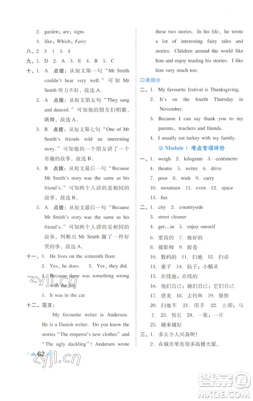 吉林教育出版社2023好卷六年级英语下册沪教版参考答案