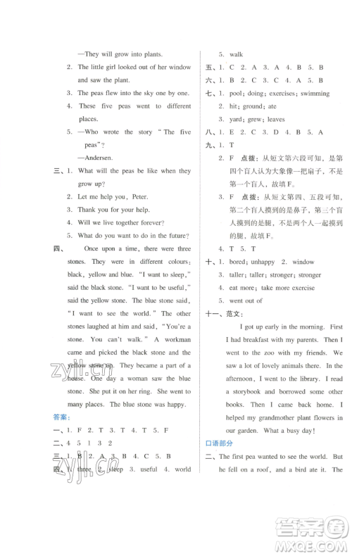 吉林教育出版社2023好卷六年级英语下册沪教版参考答案