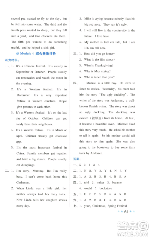 吉林教育出版社2023好卷六年级英语下册沪教版参考答案