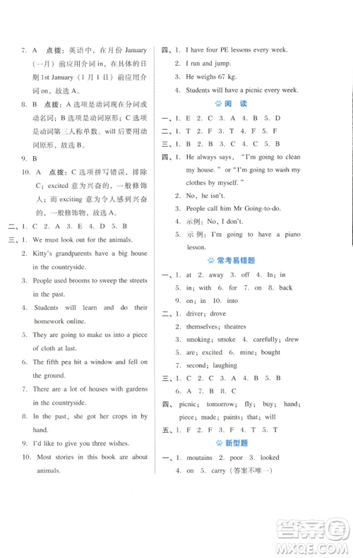 吉林教育出版社2023好卷六年级英语下册沪教版参考答案