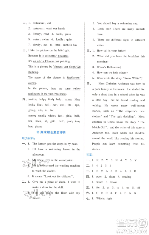 吉林教育出版社2023好卷六年级英语下册沪教版参考答案