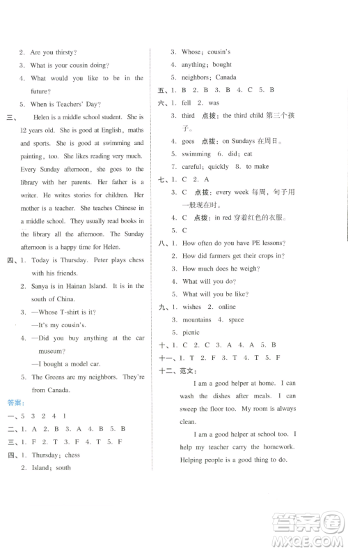 吉林教育出版社2023好卷六年级英语下册沪教版参考答案