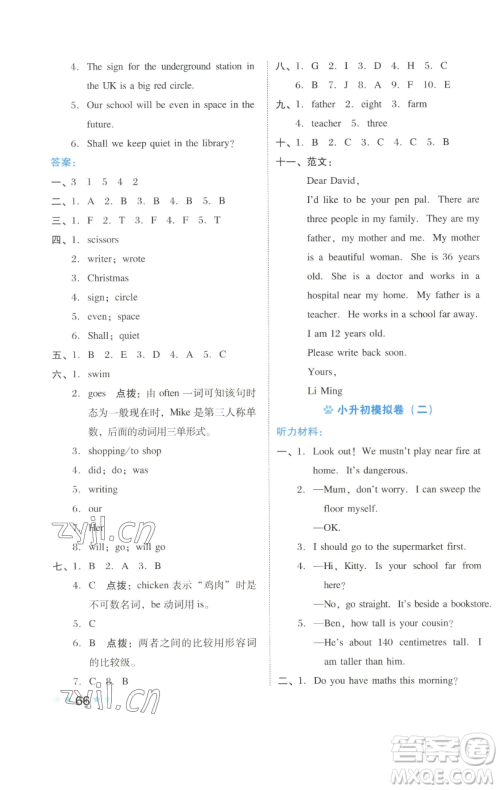 吉林教育出版社2023好卷六年级英语下册沪教版参考答案