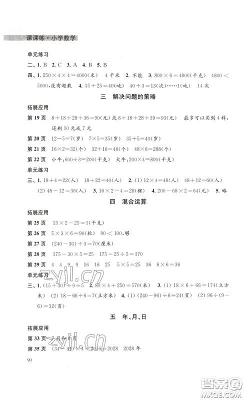 译林出版社2023课课练小学数学三年级下册苏教版答案 译林出版社2023课课练小学数学三年级下册苏教版答案