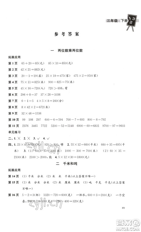 译林出版社2023课课练小学数学三年级下册苏教版答案 译林出版社2023课课练小学数学三年级下册苏教版答案