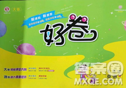 吉林教育出版社2023好卷五年级英语下册人教PEP版参考答案 吉林教育出版社2023好卷五年级英语下册人教PEP版参考答案