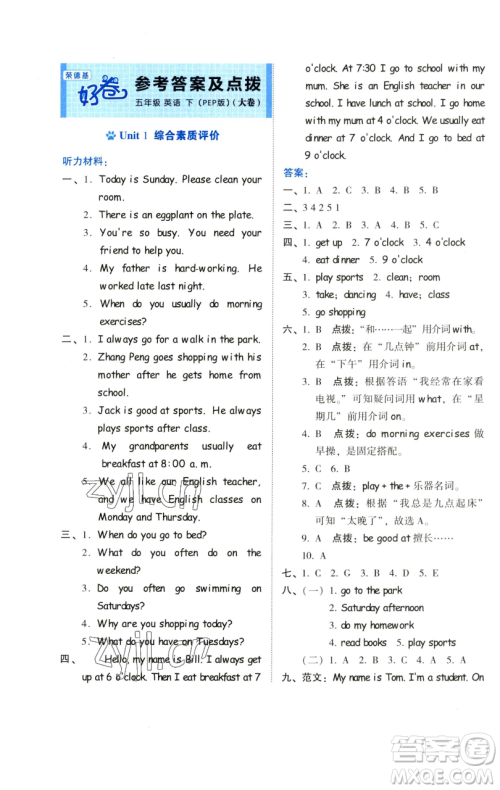 吉林教育出版社2023好卷五年级英语下册人教PEP版参考答案 吉林教育出版社2023好卷五年级英语下册人教PEP版参考答案
