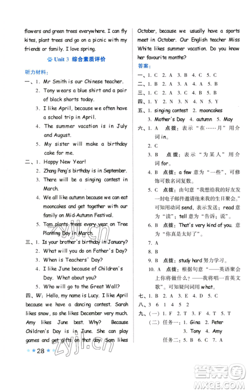 吉林教育出版社2023好卷五年级英语下册人教PEP版参考答案 吉林教育出版社2023好卷五年级英语下册人教PEP版参考答案