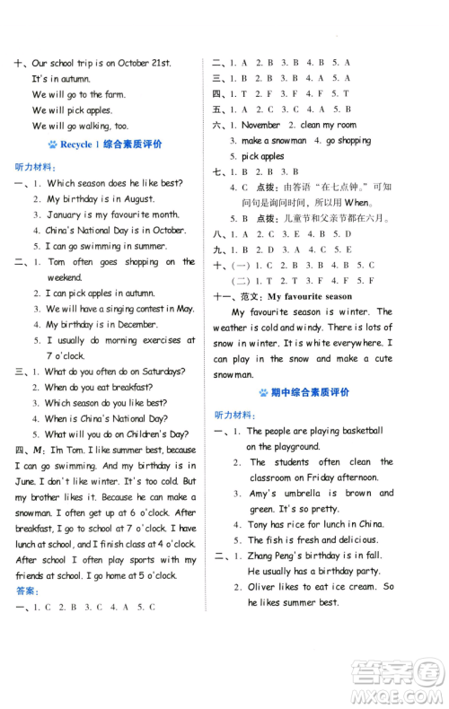 吉林教育出版社2023好卷五年级英语下册人教PEP版参考答案 吉林教育出版社2023好卷五年级英语下册人教PEP版参考答案