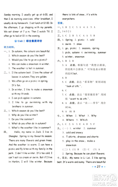 吉林教育出版社2023好卷五年级英语下册人教PEP版参考答案 吉林教育出版社2023好卷五年级英语下册人教PEP版参考答案