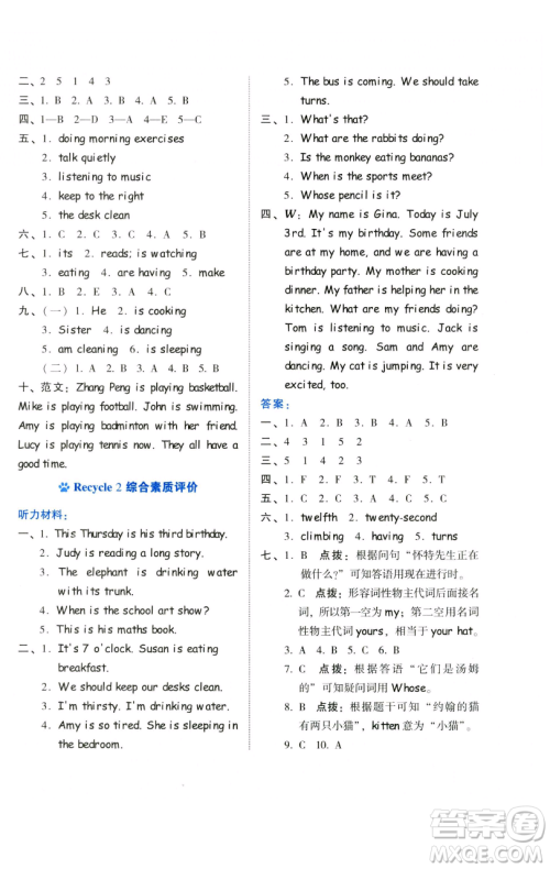 吉林教育出版社2023好卷五年级英语下册人教PEP版参考答案 吉林教育出版社2023好卷五年级英语下册人教PEP版参考答案