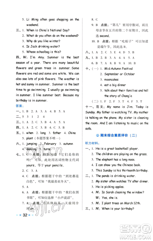 吉林教育出版社2023好卷五年级英语下册人教PEP版参考答案