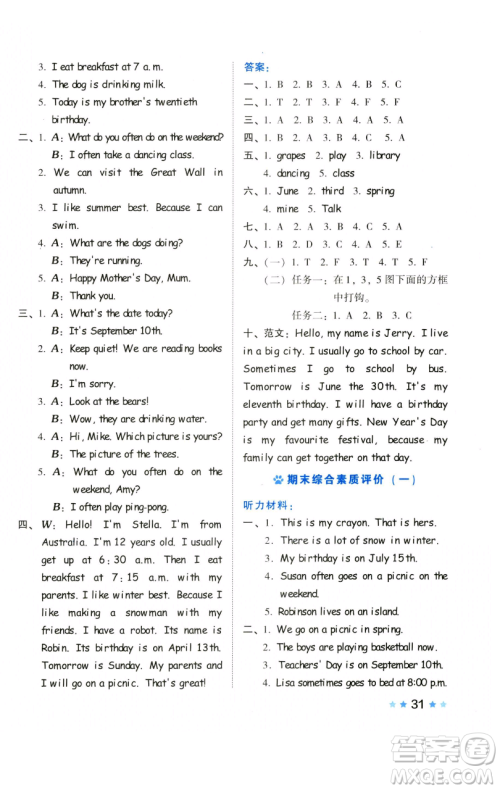 吉林教育出版社2023好卷五年级英语下册人教PEP版参考答案 吉林教育出版社2023好卷五年级英语下册人教PEP版参考答案