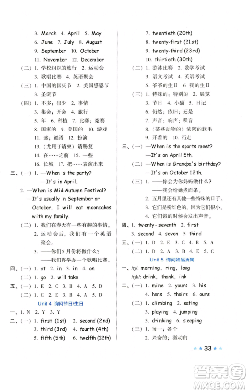 吉林教育出版社2023好卷五年级英语下册人教PEP版参考答案