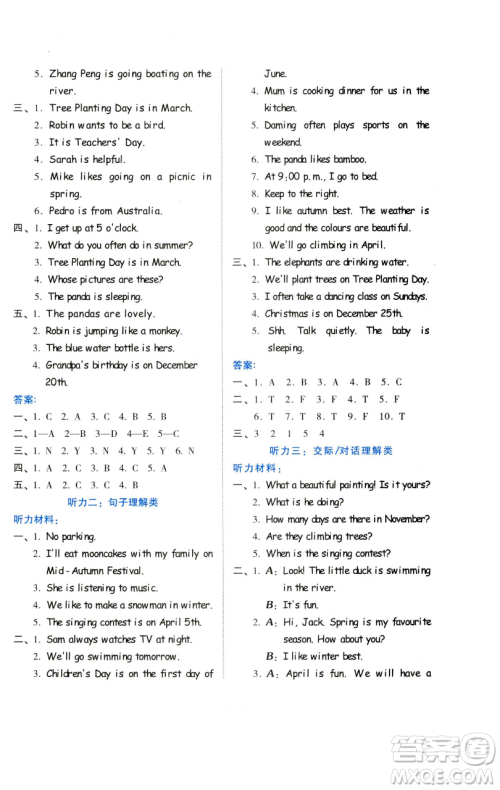 吉林教育出版社2023好卷五年级英语下册人教PEP版参考答案 吉林教育出版社2023好卷五年级英语下册人教PEP版参考答案