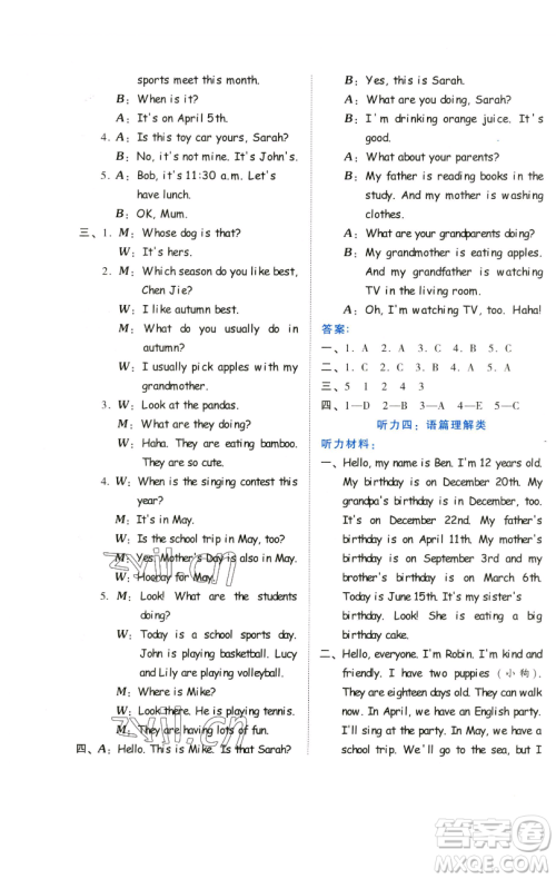 吉林教育出版社2023好卷五年级英语下册人教PEP版参考答案