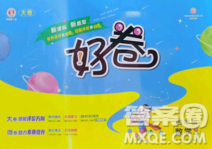 吉林教育出版社2023好卷四年级数学下册人教版参考答案